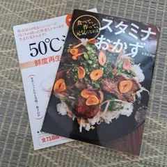 スタミナおかず 食べて、作って、元気になれる