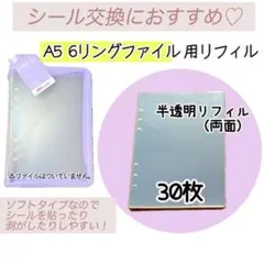 シール台紙　A5シールリフィル　半透明　ボンボンドロップシール　シール帳