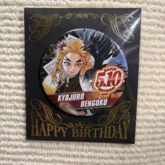 鬼滅の刃　煉獄杏寿郎　誕生日　缶バッジ　2020