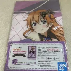 一番くじ 虹ヶ咲 完売品 近江彼方 ビジュアルクロス F賞のサムネイル