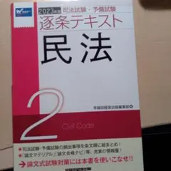 2025年最新】逐条テキストの人気アイテム - メルカリ