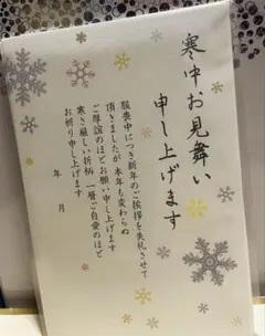 寒中見舞いハガキ　［服喪中お知らせ用］５枚入り　1点