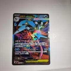 メガゲッコウガex SR MEGA 拡張パック ニンジャスピナー 098/083