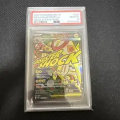 PSA10】メガシビルドンex SAR [M2a 235/193] - メルカリ
