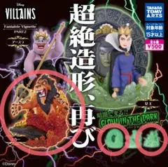 ディズニー 超絶造形 Fantaisie Vignette PART2 3種