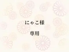 No.275【中】紐付き 御朱印帳ケース 大判1冊収納 和柄 花柄　猫