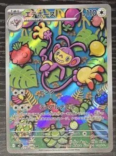 ポケモンカード　インフェルノx エテボース　AR