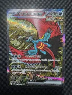 トドロクツキex SAR SV8a 218/187 テラスタルフェスex 21