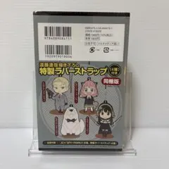 スパイファミリー　ラバーストラップ