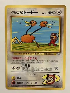 2026年最新】カード名：イマクニ？のドードー ポケモンカードゲームの