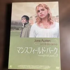 廃盤 新品 マンスフィールド・パーク ジェイン・オースティン
