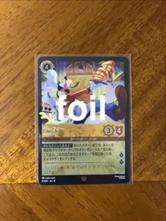 ロルカナ　グーフィー 画期的コック　foil