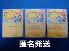 ポケカ ピカチュウ げきとうスパーク