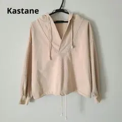 Kastane カスタネ トップス フード付きパーカー ベージュのサムネイル