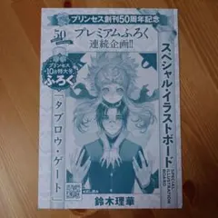 タブロウ・ゲート スペシャル・イラストボード