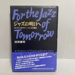 コンテンポラリー ジャズ