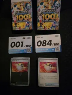 スタートデッキ100 バトルコレクション　001 リザードンデッキ　084