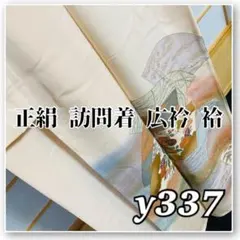 着物と帯オレンジ y337 ◾️アイボリーの地に扇花模様金駒刺繍正絹訪問着袷広衿■