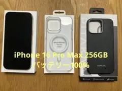 【バッテリー100%】iPhone 16 Pro Max 256GB ケースつき