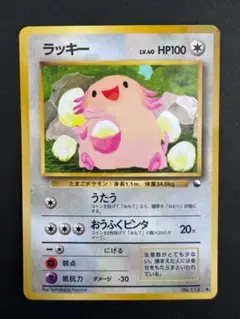 _のラッキー お誕生日ラッキー 旧裏 PSA10 美品 最安値 ポケモンカード Yahoo!オークション - PSA10 ラッキー 旧裏面 ポケモンカード（Pokemo