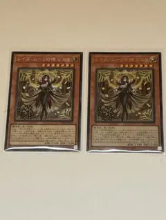 遊戯王 レイズ・ムーンの帳 シエロ 2枚　シク　ウル