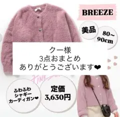 クー様 リクエスト 3点 まとめ商品
