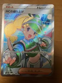 MCの盛り上げ SR スカーレット&バイオレット 強化拡張パック 熱風の