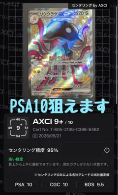 PSA10相当 リククラゲex sv4a SSR 332/190のサムネイル