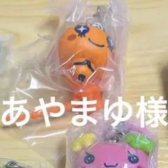 あやまゆ様専用