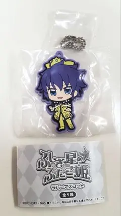 ふしぎ星の☆ふたご姫 ラバーマスコット シェイドのサムネイル