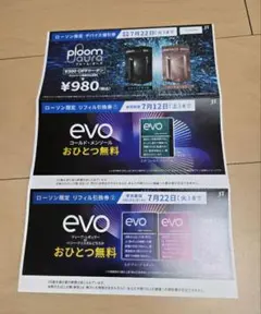 ローソン限定　プルームオーラ リフィル引換券