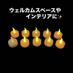 ウェルカムスペースにも❣️ LED キャンドルライト 結婚式 披露宴 お洒落