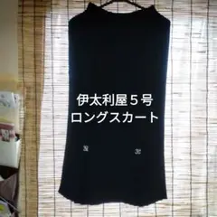 伊太利屋＊５号黒のスパンコールロングタイトスカート中古のサムネイル