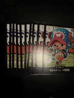 【新品未使用】最強ジャンプ付録 チョッパー　ドン!!カード 10枚セット