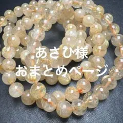 あさひ様 リクエスト 2点 まとめ商品