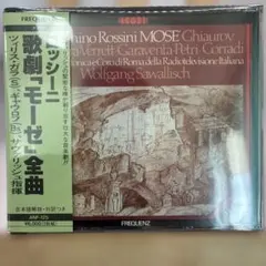 2CD) アッカルド 「ロッシーニ：弦楽ソナタ」 国内 PHCP-3608～9