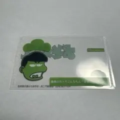 おそ松さん チョロ松 マイナンバーケース　ラフォーレ原宿 入場特典