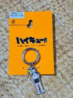 ハイキュー!!　赤葦京治　キーホルダー　カラビナ　チャーム　バレーボール　梟谷