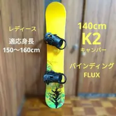超お得！K2 スノーボード 140cm headバインディング付き　ケース付き 2025年最新】K2 種類：ボードセット ボードの人気アイテム - メルカリ