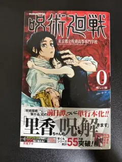 2026年最新】呪術廻戦 0 初版の人気アイテム - メルカリ