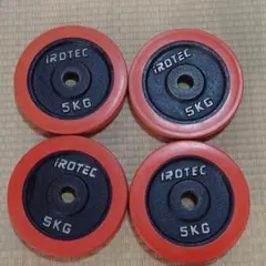 IROTEC ダンベルプレート 5kg 4枚セット