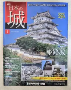 2025年最新】日本の城 デアゴスティーニの人気アイテム - メルカリ