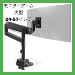 ULTRARM モニターアーム 黒 17-57インチ対応 MA20P-S - メルカリ