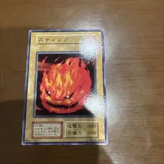 【美品】遊戯王 初期 スティング 炎族 モンスターカード　スターターボックス