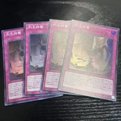 列王詩篇 スーパー 4枚