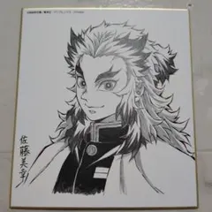 【未使用】煉獄杏寿郎 コラボDINING複製ミニ色紙 ￼ufotable鬼滅の刃