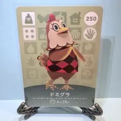 【住民】どうぶつの森 amiiboカード 250 ドミグラ アミーボ あつ森
