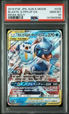 2026年最新】カメックス&ポッチャマGX psa10の人気アイテム - メルカリ