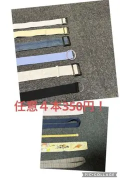 レディースベルト任意 4本セット カラー多様