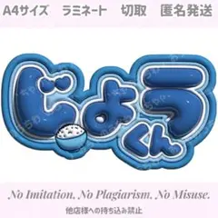 ぷっくりネームボード　ジョウ　&TEAM